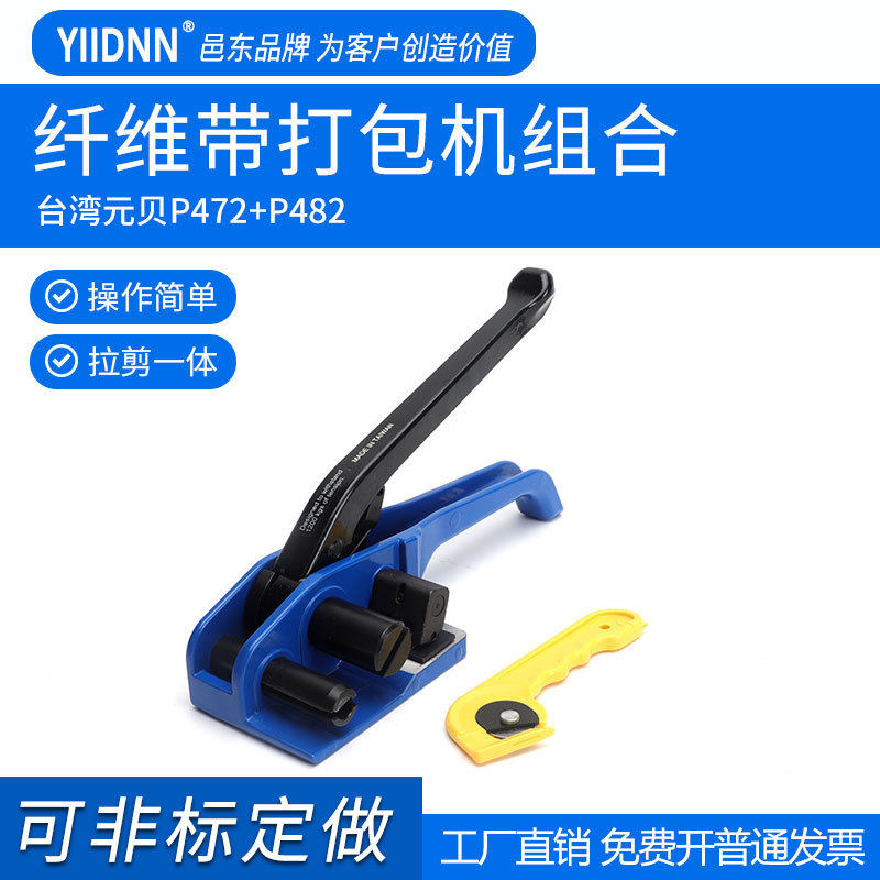 YBICO台湾元贝纤维带打包机P472/P482拉紧器紧带机编织带原装进口,办公设备/耗材/相关服务,捆扎机/打包机,淘宝优惠券,粉丝福利购,淘宝优惠卷