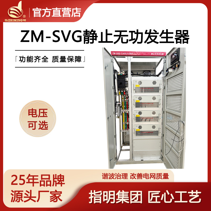 指明厂家ZM-SVG三相静止无功发生器补偿柜 800V SVG 动态无功补偿