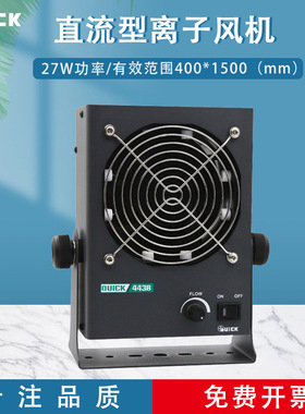 QUICK快克443B直流型离子风机大风量除静电便携式443A静电消除器