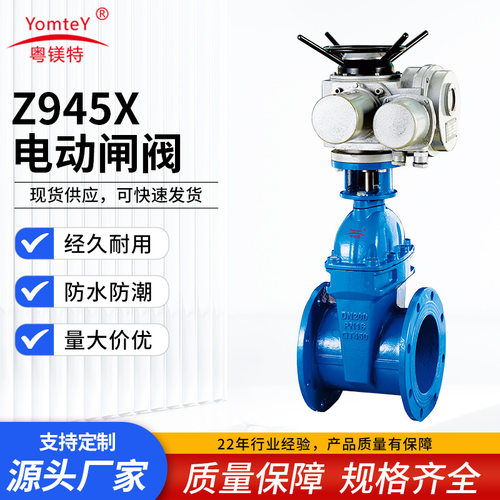 粤镁特Z945X电动闸阀智能开关法兰硬密封国标耐高温蒸汽阀门现货