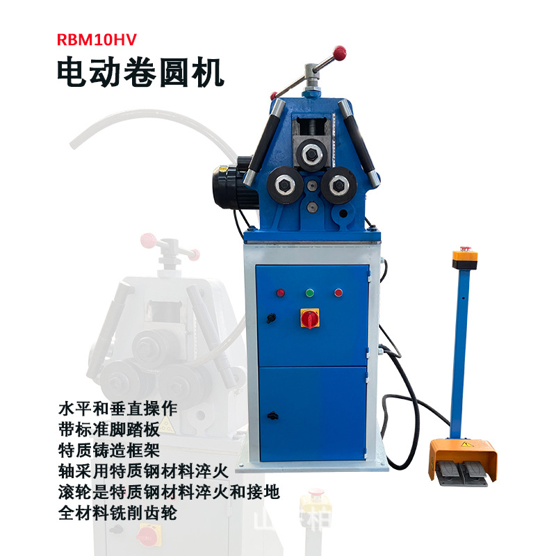 电动卷圆机ERBM10HV弯曲机滚圆机立卧两用脚踏控制全钢结构蓝色