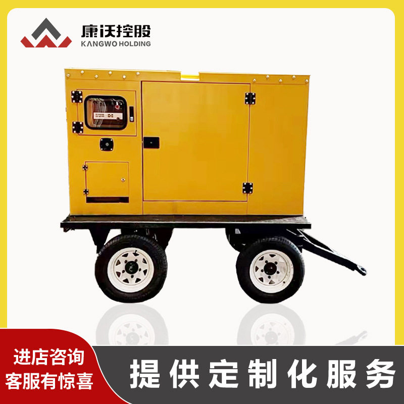 康沃控股移动防雨式柴油发电机组全铜无刷低噪音小型常用电源30kw