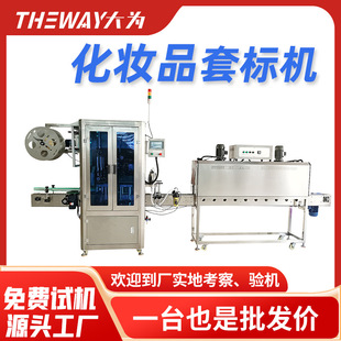 指甲油套標(biāo)機(jī) 化妝品洗發(fā)水沐浴露電熱收縮膜保健瓶自動(dòng)套膜機(jī)