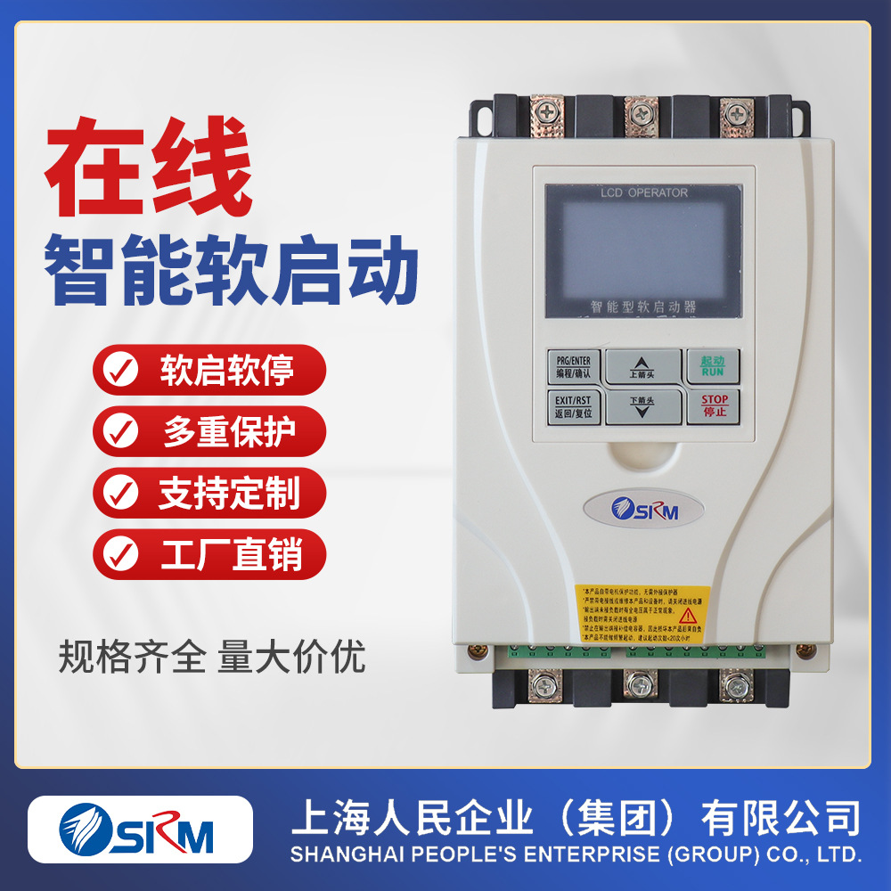 上海人民电机软启动器风机水泵软启动器在线式22KW 37KW 45KW