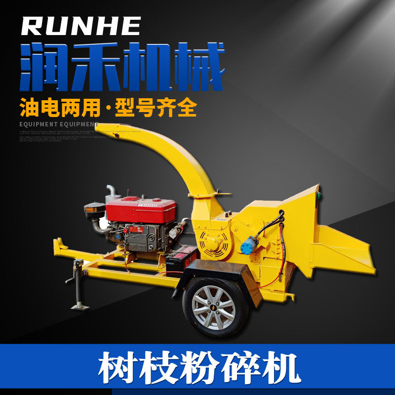 小型移动树枝粉碎机家用柴油秸秆粉碎机器干湿两用园林果园粉碎机