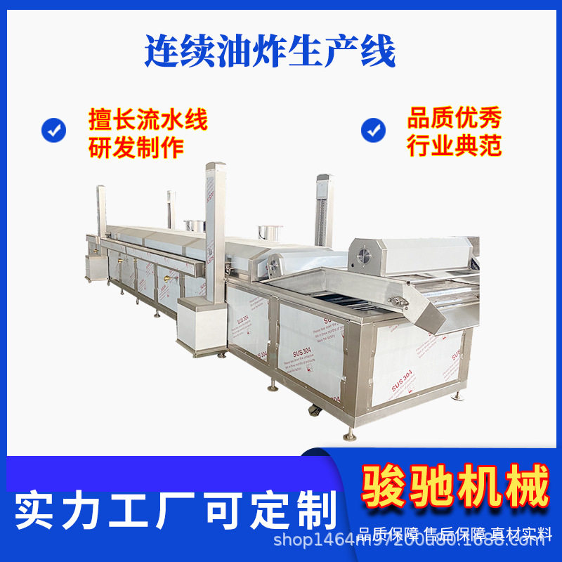 全自动连续油炸生产线  复合薯片油炸设备 紫薯深加工油炸设备,清洗/食品/商业设备,炸炉/油炸机,淘宝优惠券,粉丝福利购,淘宝优惠卷