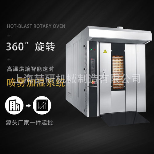 欧款热风旋转炉32盘竖款推车式欧包烤炉 加厚不锈钢燃烧室旋转炉