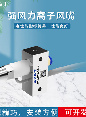 安平 AP-AC2454-A 强风力离子风嘴 静电消除器