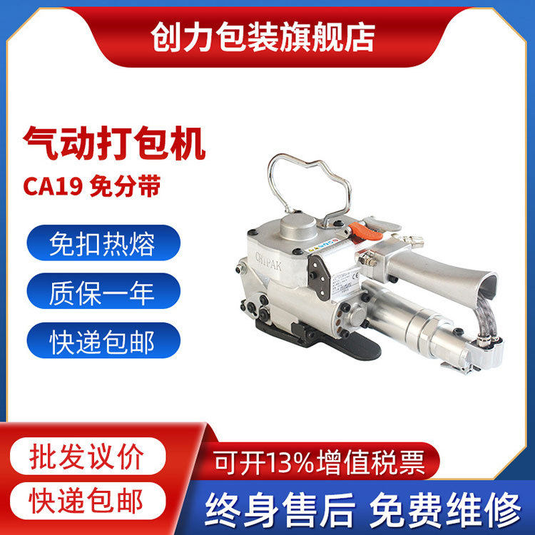 CA19/25气动打包机手持热熔免扣塑钢捆扎机PET/PP纸箱砖厂打捆机