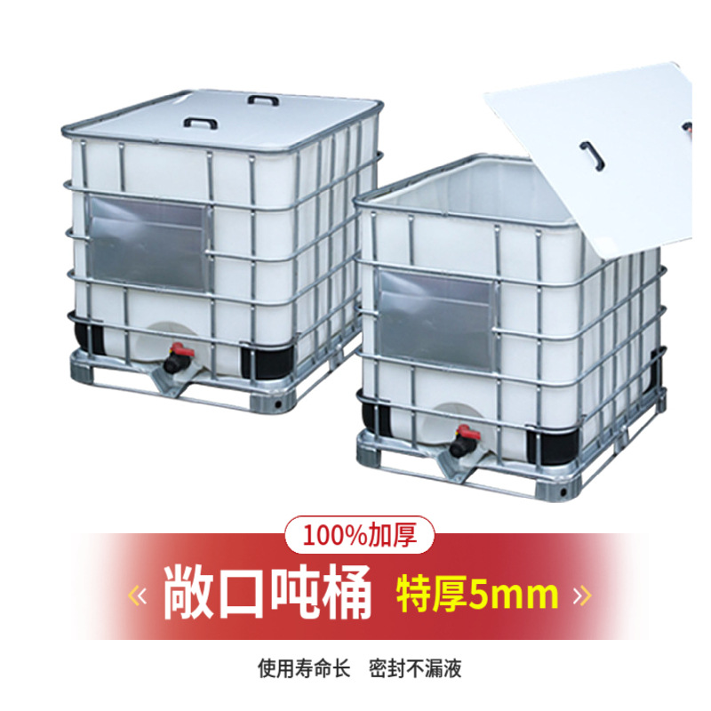 吨桶1000L敞口加厚全新PE塑料储水桶化工搅拌桶1吨大口径储水方桶