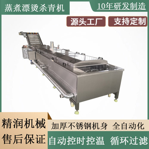 大型肉丸蒸煮漂烫机鱿鱼仔解冻预煮机牛肉丸蒸煮加工流水线厂家