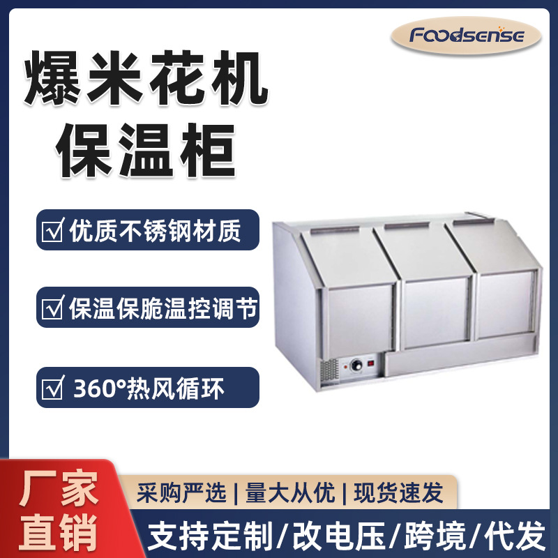 商用爆米花机保温箱KTV电影院奶茶店9001200热风循环加热展示柜工