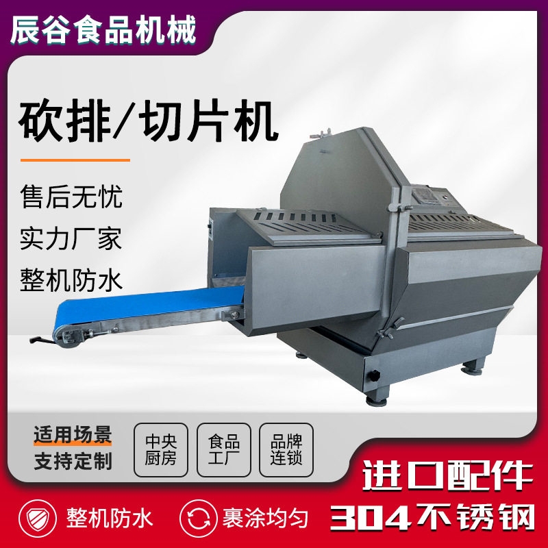 多功能猪骨牛排肉片切肉片机牛羊卷切片机商用排骨肥牛砍排机,清洗/食品/商业设备,其他清洗机,淘宝优惠券,粉丝福利购,淘宝优惠卷