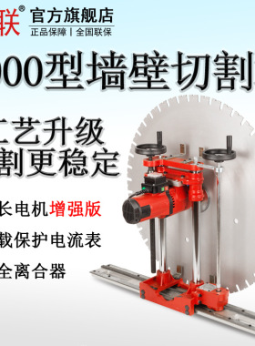 捷联JL-X1000A边摇款墙壁切割机开门洞切墙体墙面窗户割楼梯水锯
