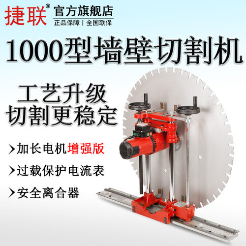 捷联JL-X1000A边摇款墙壁切割机开门洞切墙体墙面窗户割楼梯水锯