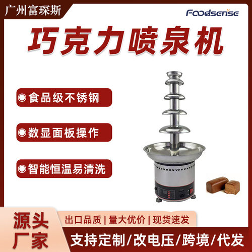 富琛斯商用数显款按钮款不锈钢巧克力喷泉机自助餐巧克力瀑布机