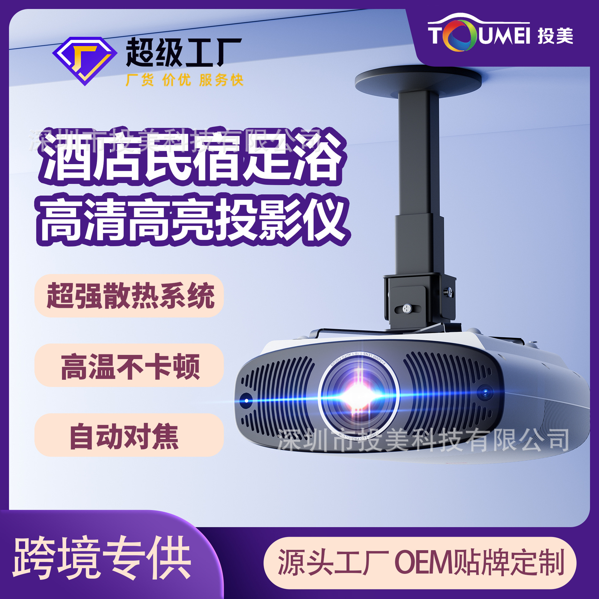 2025新款投影仪家用4K超高清酒店民宿足浴自动对焦投影机工厂直