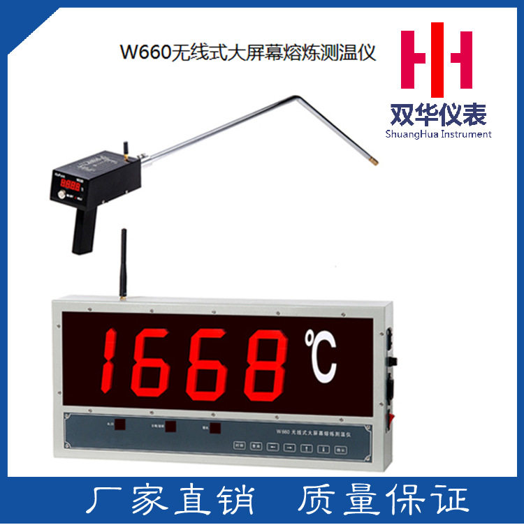 厂家直销金属溶液大屏幕无线测温仪W660
