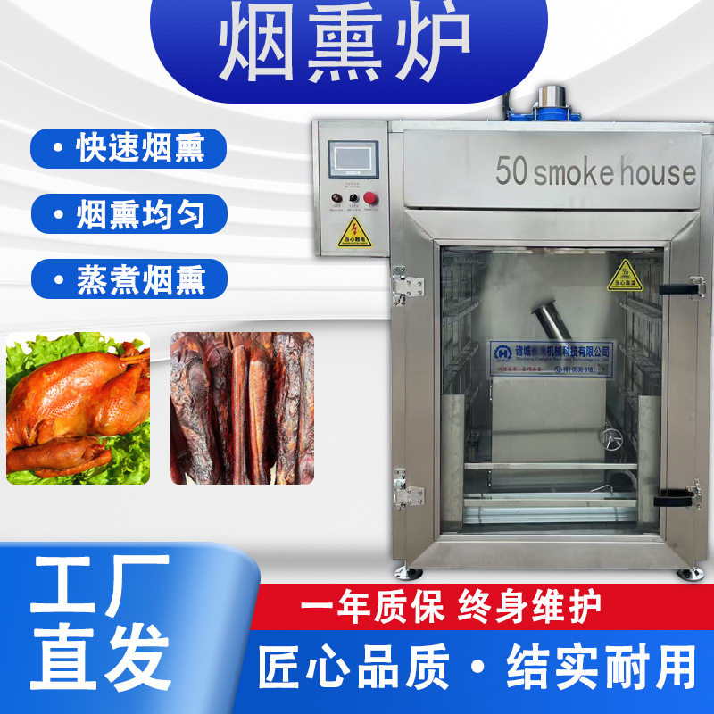 商用腊肉香肠烟熏机 大型果木烘熏一体机 烧鸡糖熏上色烧烤烟熏炉,清洗/食品/商业设备,烟熏炉,淘宝优惠券,粉丝福利购,淘宝优惠卷