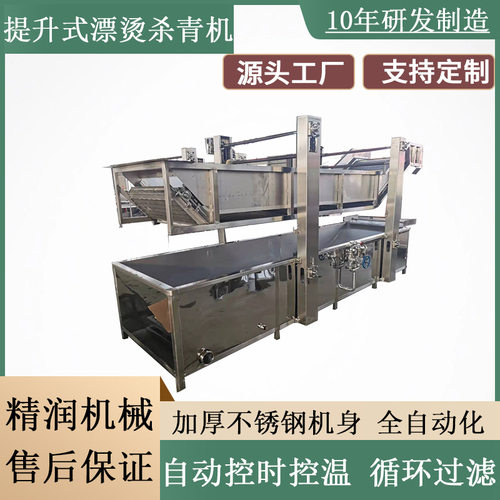 鱿鱼清洗漂烫机腰花解冻漂烫设备提升式小龙虾清洗解冻预煮流水线