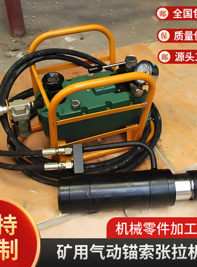 MQ22-300/63气动锚索张拉机具手动锚索张拉机具手动张拉机具