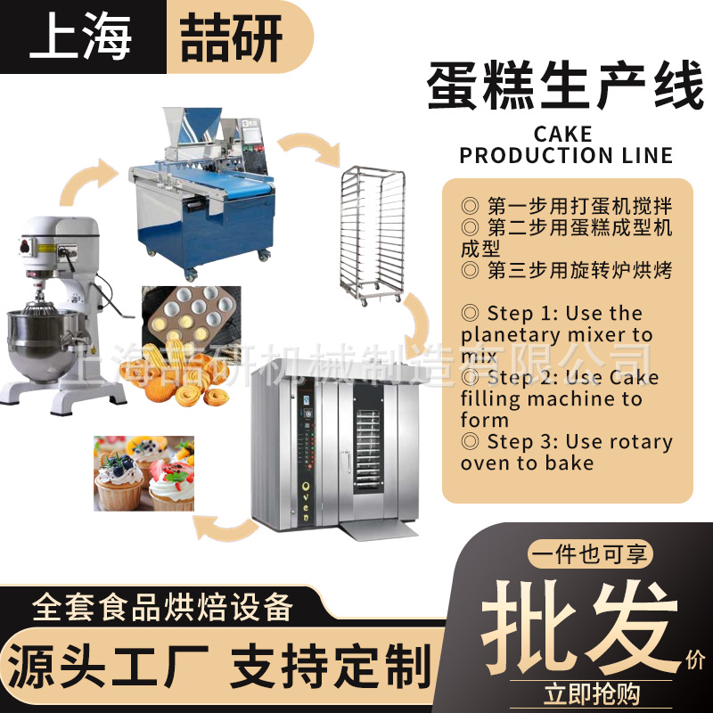 全自动商用鸡蛋糕热风旋转炉烘焙设备多功能蛋糕注浆充填机生产线