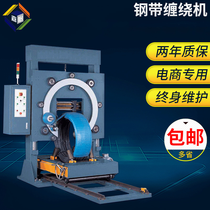 厂家出售JY-2100GD钢带缠绕机立式胶管全自动在线智能