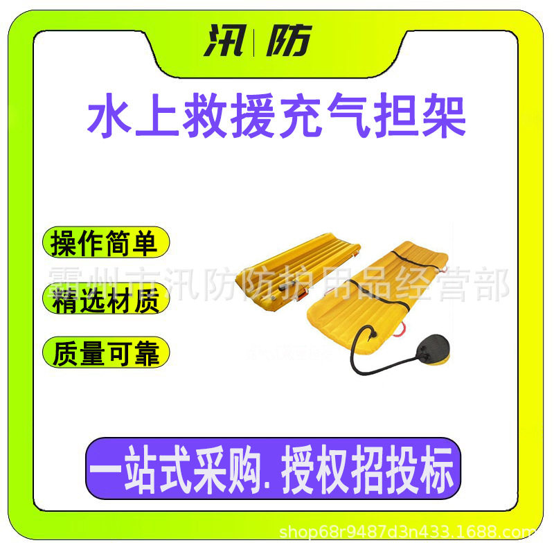 应急救灾水上救援充气担架漂浮救生担架软体充气式救援担架