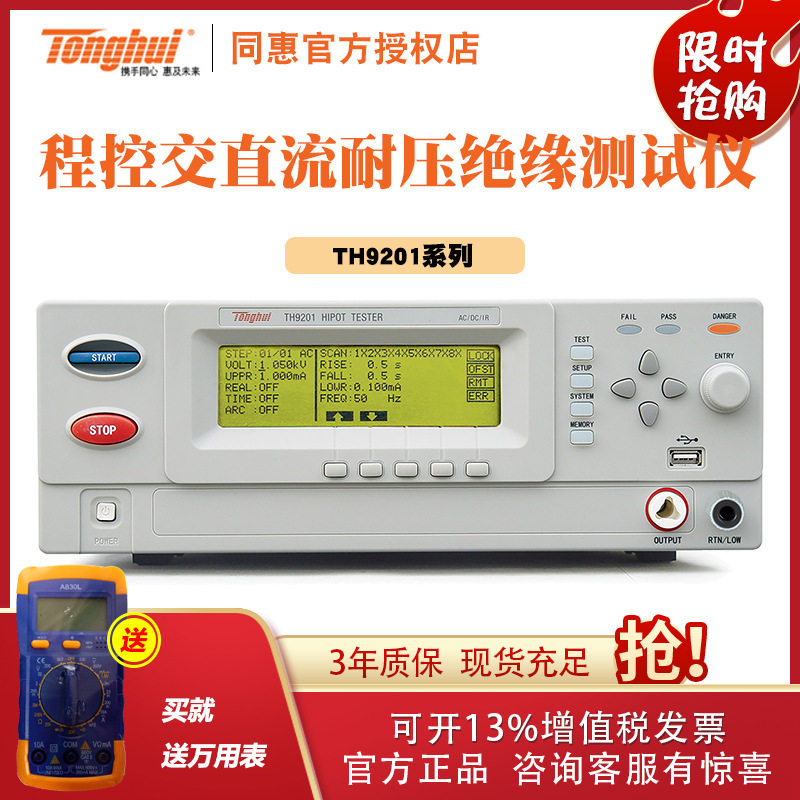 常州同惠 TH9201S型电气安规综合8路扫描交直流耐压绝缘测试仪