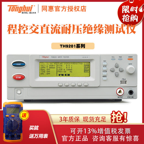 常州同惠 TH9201S型电气安规综合8路扫描交直流耐压绝缘测试仪
