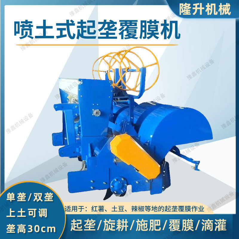 四轮车带起垄机单垄喷土式旋耕覆膜施肥滴灌一体机红薯马铃薯起垄