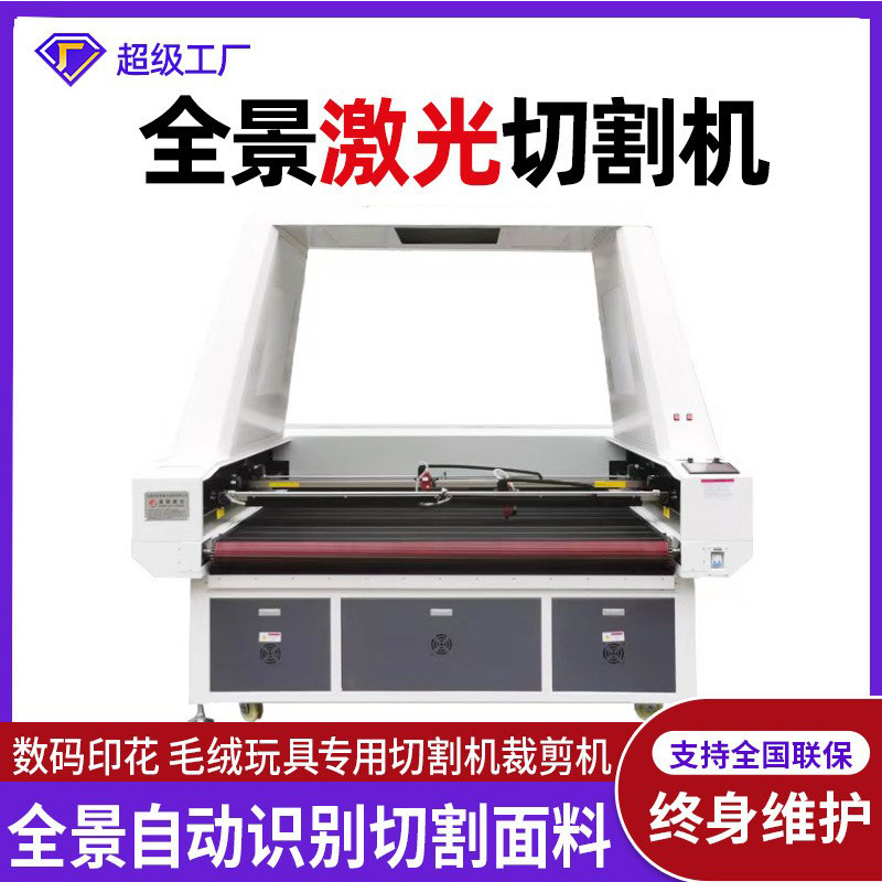 数码印花图案面料裁剪机 视觉相机带扫描摄像全景定位激光切割机