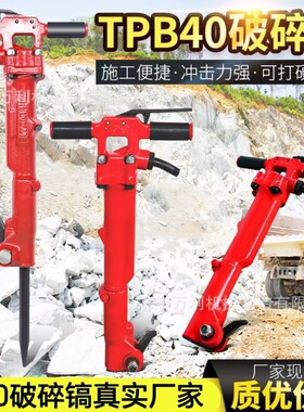 TPB-40风镐万利厂家手持式隧道工程用60破碎机钢筋混凝土气动风镐