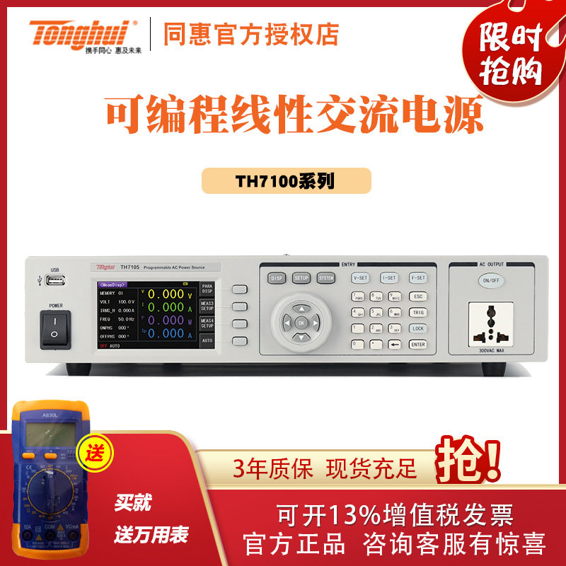 常州同惠 TH7105 TH7110 TH7120系列线性可编程交流电源