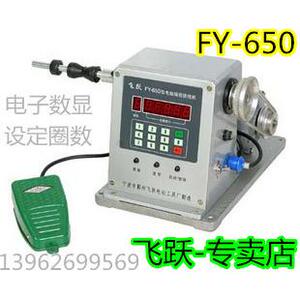正品FY-650电动绕线机飞跃牌650型电脑编程绕线机0-99999圈