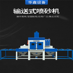 自动喷砂机东莞厂家木板型材通过式 大型滚轴输送式 全自动喷砂机