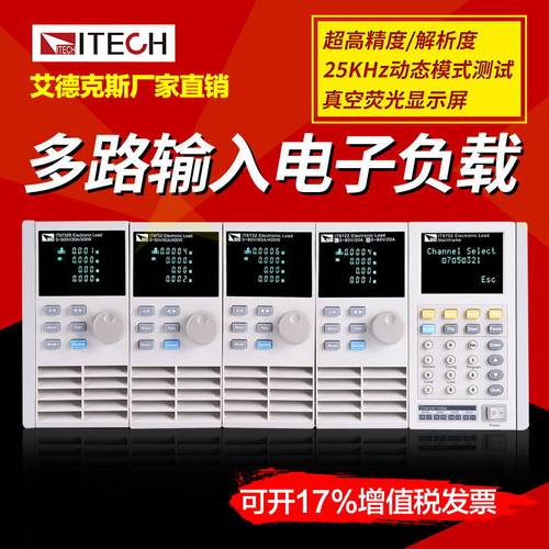 艾德克斯高分辨率负载仪IT8733B可编程电子负载500V/30A/500W