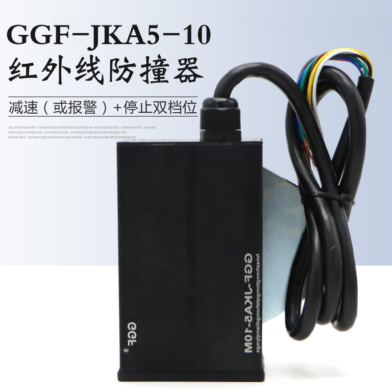 起重机红外线防撞器GGF-JKA5-10M激光投射行程限位器双档位型开关