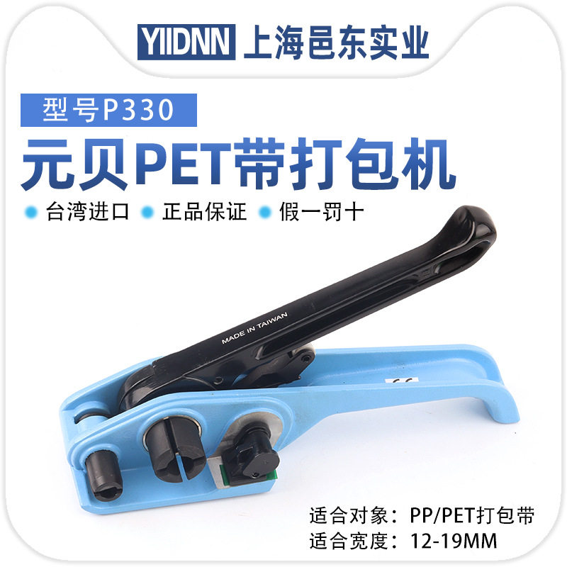 台湾YBICO/元贝P330进口PET塑钢打包带收紧器拉紧器PP带打包机,办公设备/耗材/相关服务,捆扎机/打包机,淘宝优惠券,粉丝福利购,淘宝优惠卷