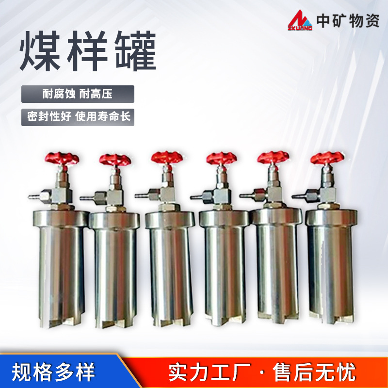 MG系列煤样罐 不锈钢煤样筒 密封性好 耐腐蚀  矿用煤样罐