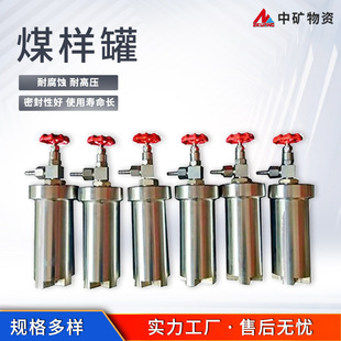 矿用煤样罐 MG系列煤样罐 不锈钢煤样筒 密封性好 耐腐蚀