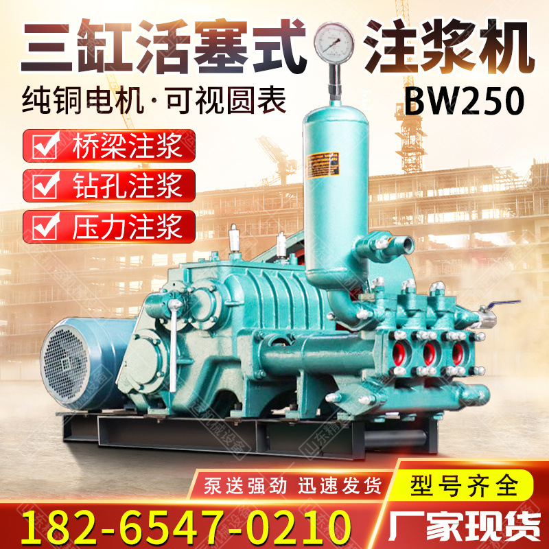 BW250注浆机三缸活塞式泥浆泵建筑地基加固高压变频往复式灌浆泵