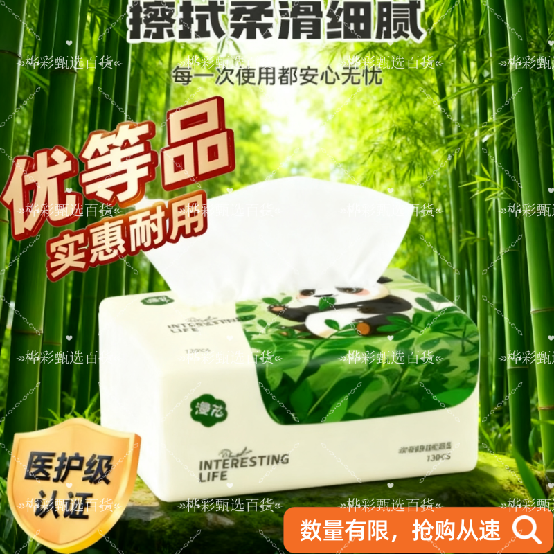 漫花熊猫五层加厚320张抽纸