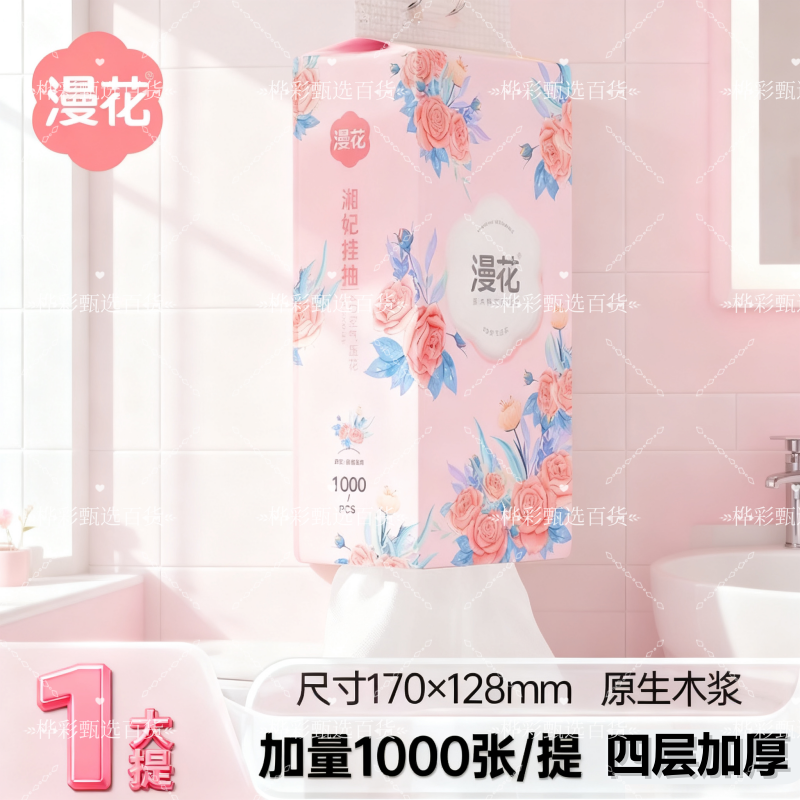 小蛮熊漫花悬挂式抽纸家用实惠