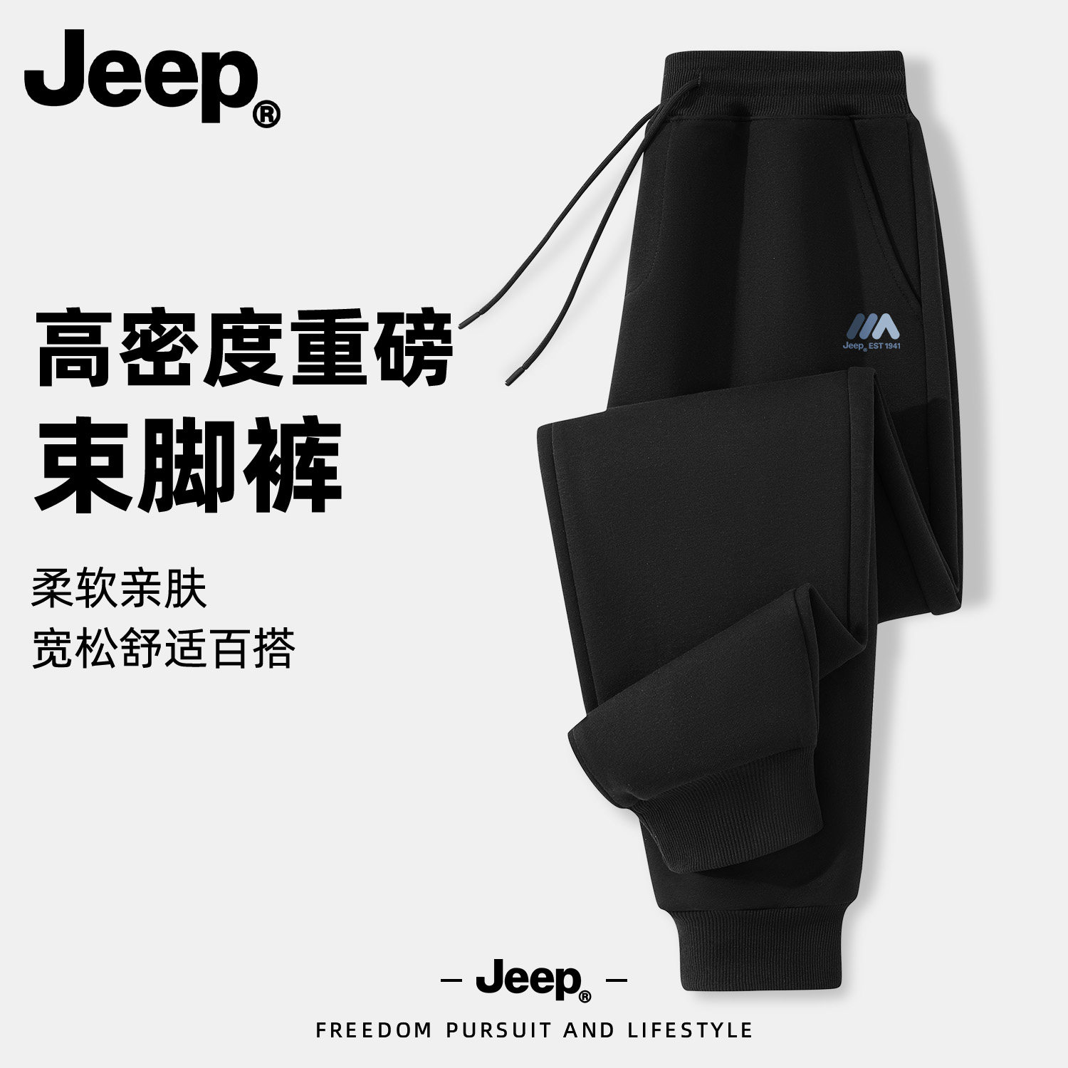 Jeep吉普黑色运动裤男款秋冬季宽松休闲束脚卫裤男士青少年裤子潮