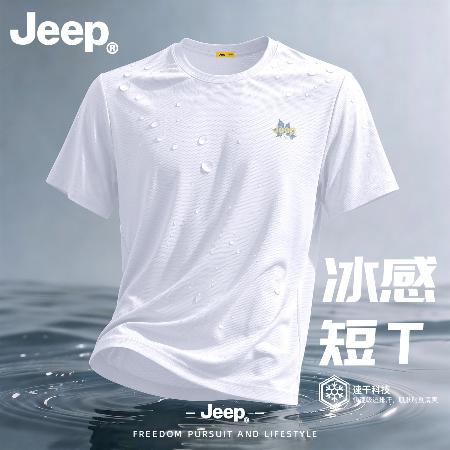 JEEP吉普冰丝速干凉感男士短袖t恤宽松大码运动青少年男款上衣