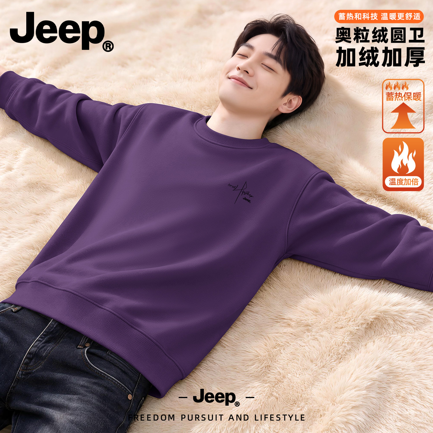 Jeep吉普秋冬加绒加厚男士卫衣