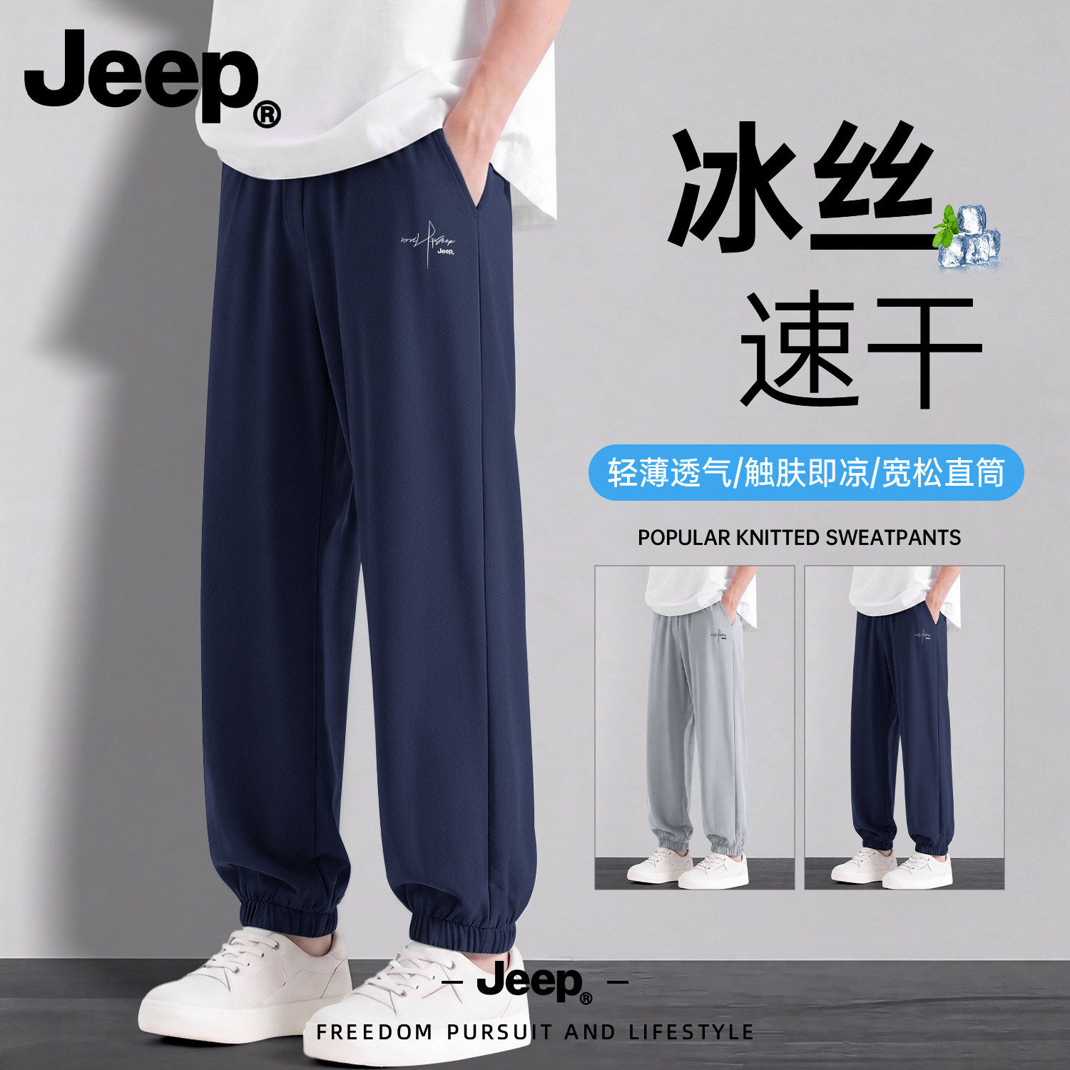 Jeep夏季冰丝速干男宽松束脚裤