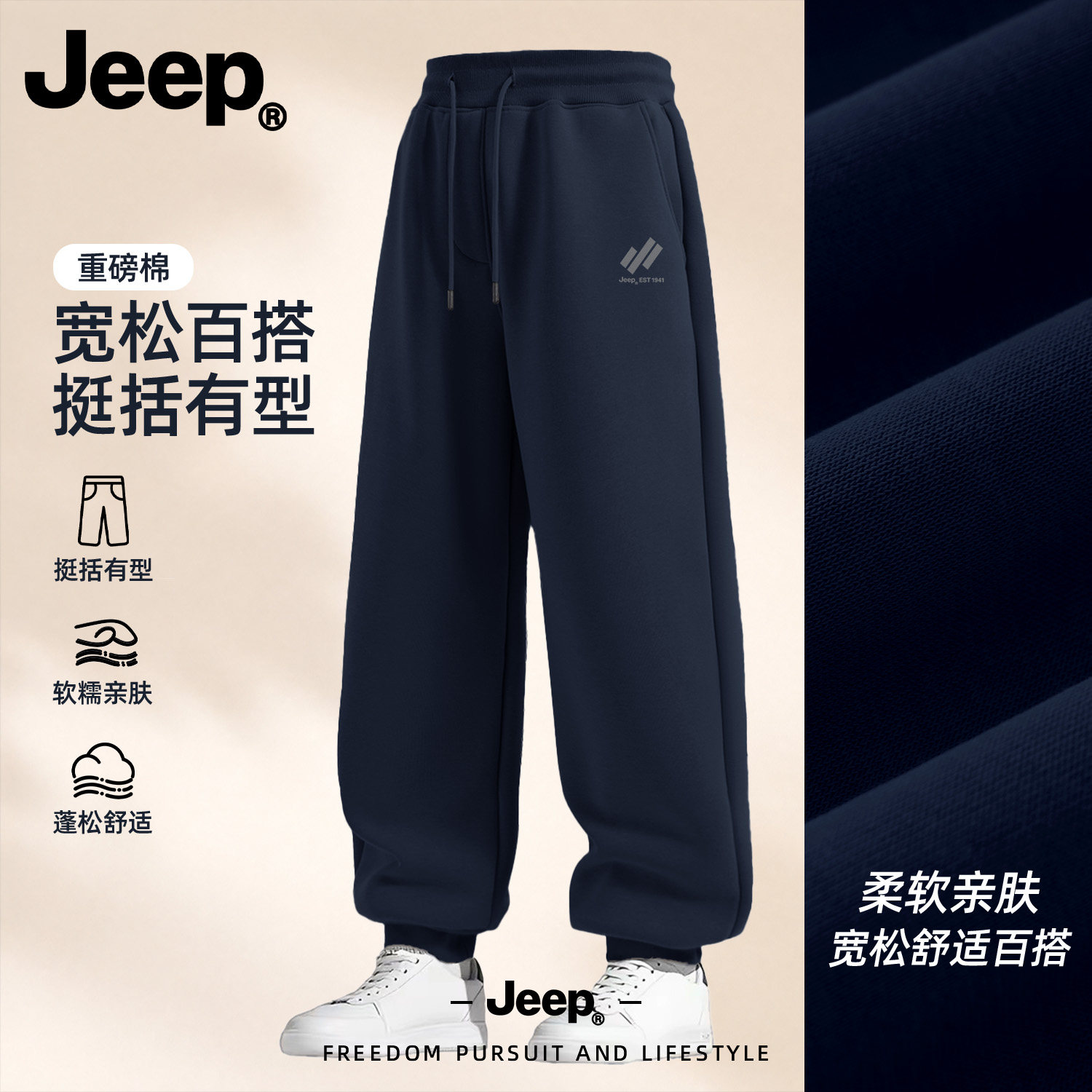 Jeep吉普男士宽松束脚休闲卫裤男