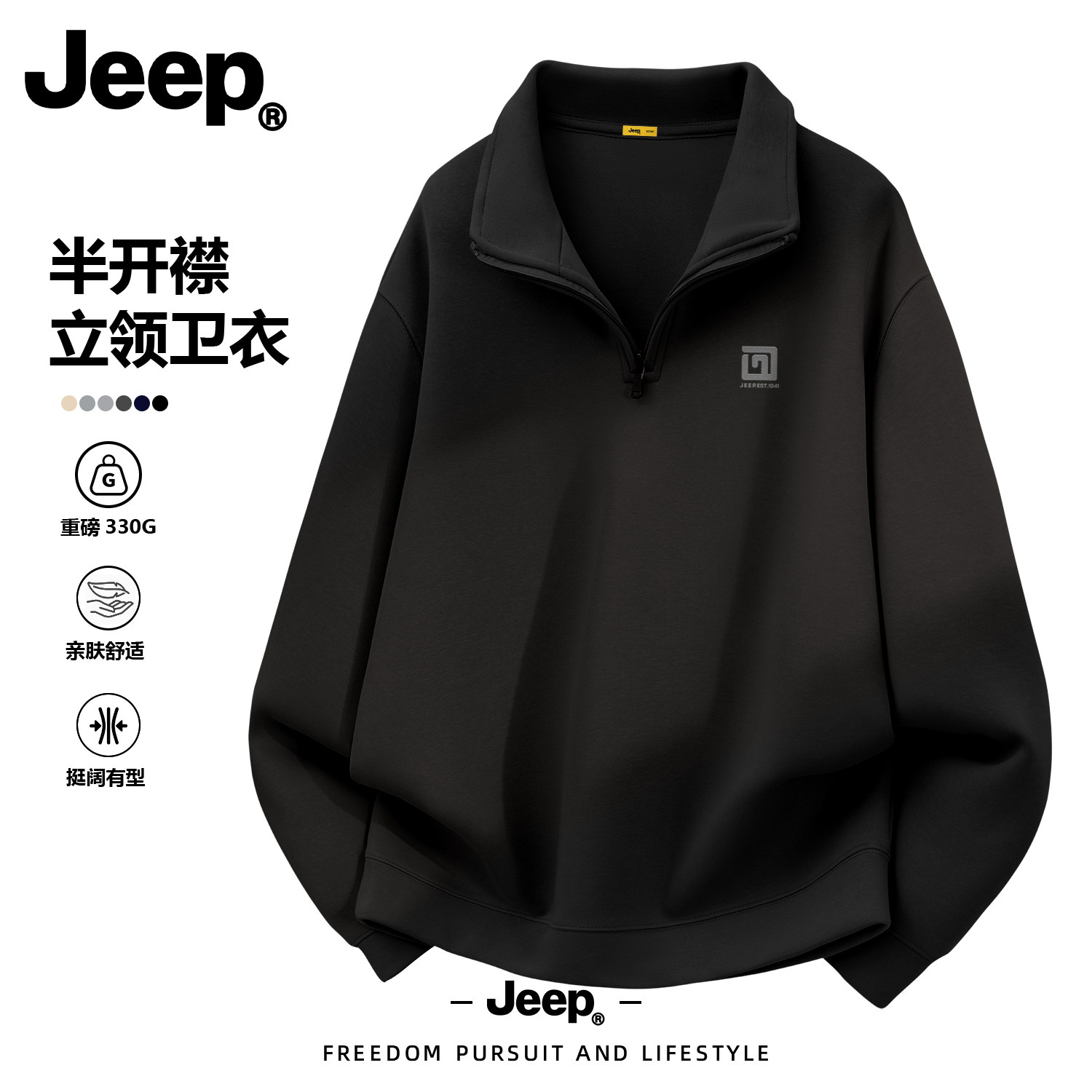Jeep吉普黑色男士立领运动卫衣